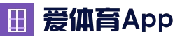 爱体育App官方入口 - 爱体育